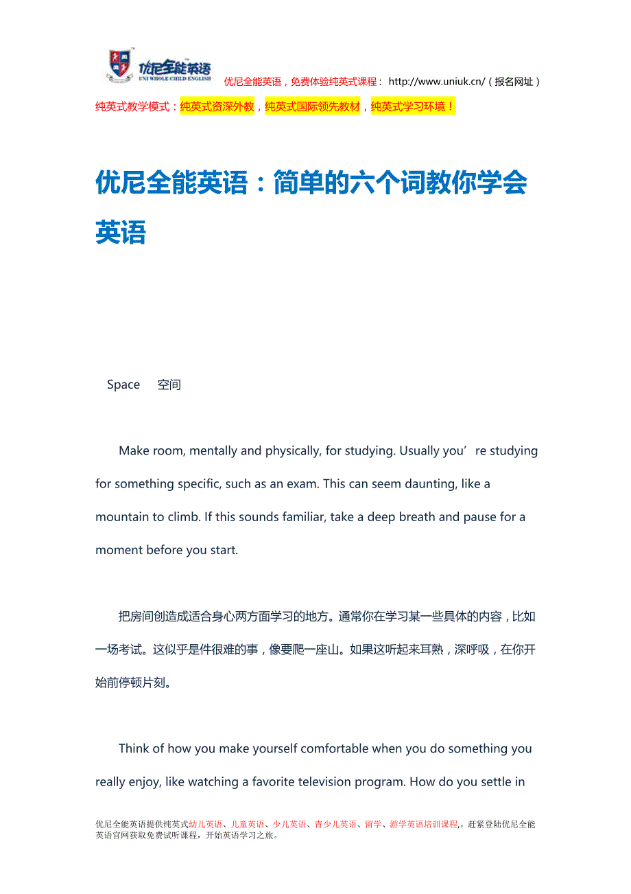 优尼全能英语：简单的六个词教你学会英语_第1页