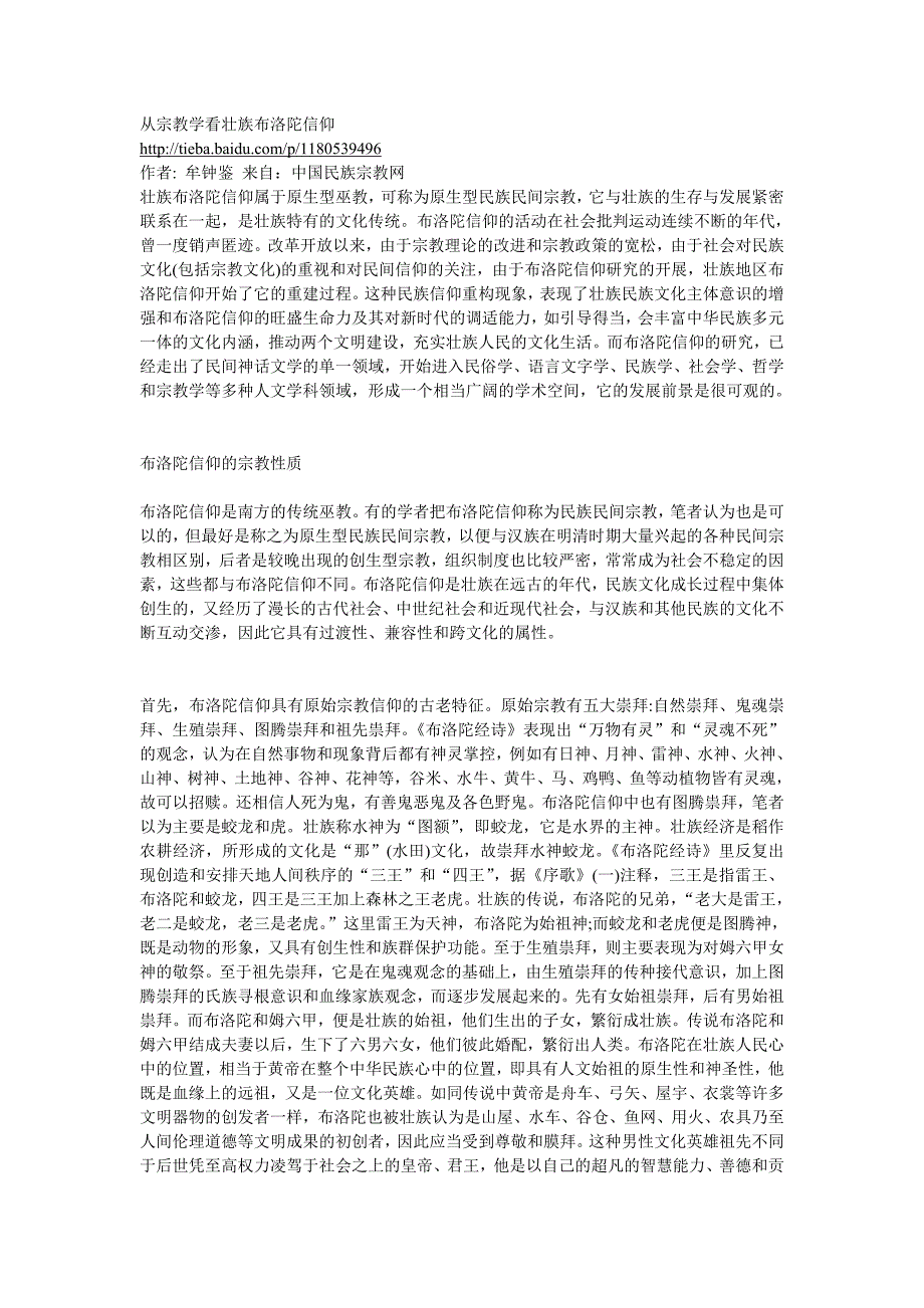 从宗教学看壮族布洛陀信仰_第1页