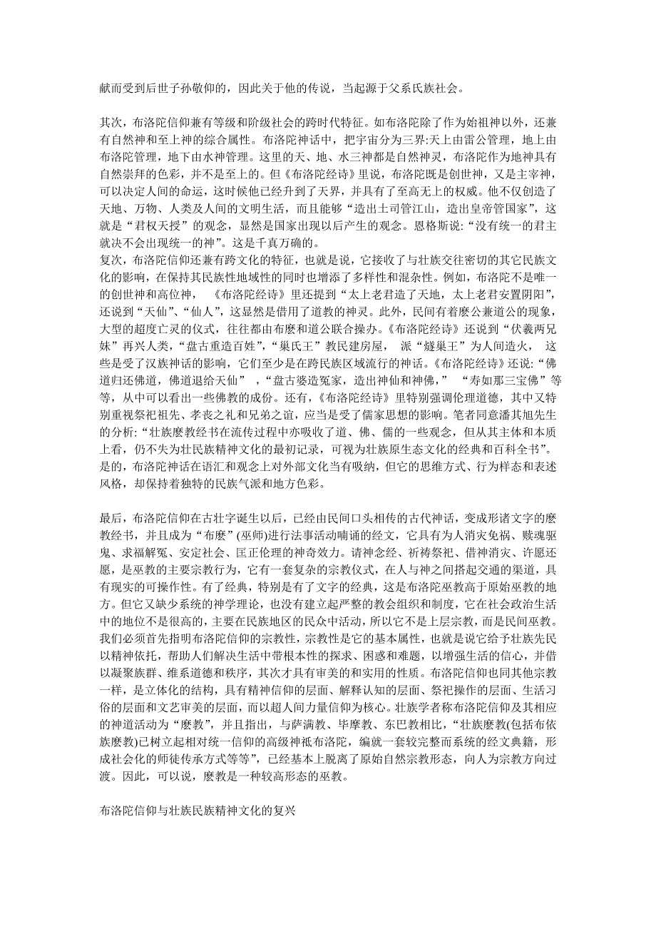 从宗教学看壮族布洛陀信仰_第2页