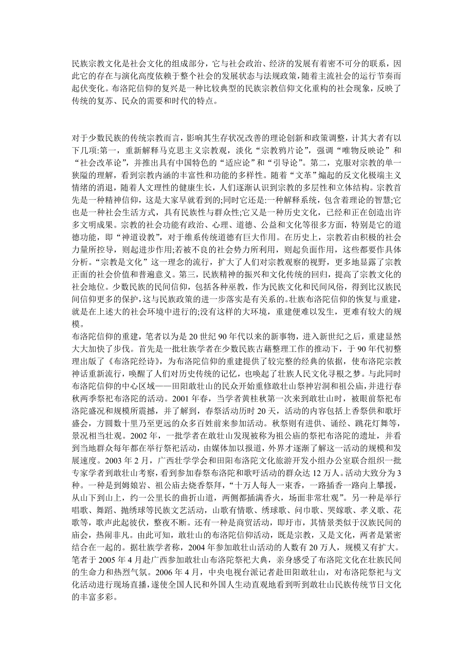 从宗教学看壮族布洛陀信仰_第3页