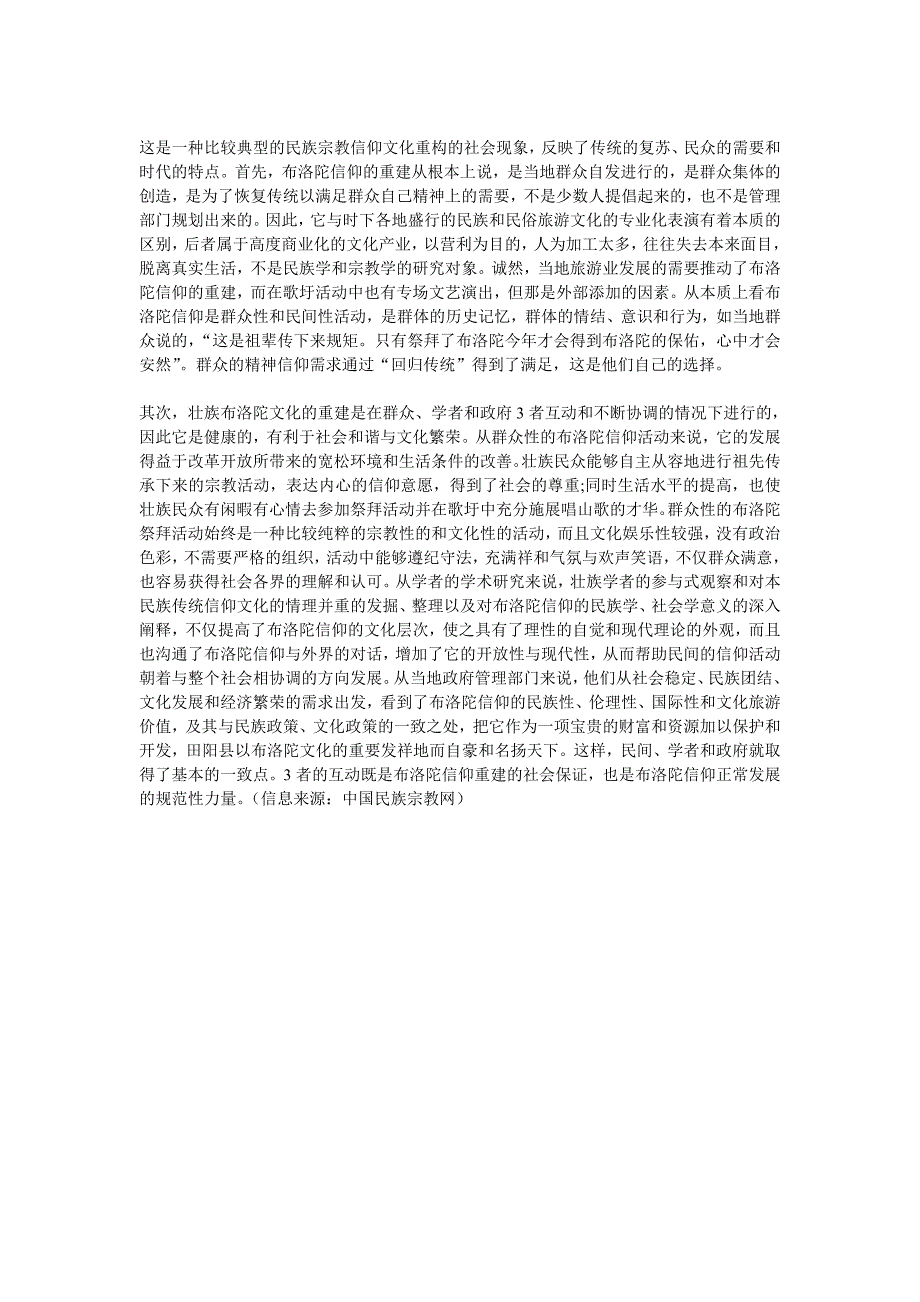 从宗教学看壮族布洛陀信仰_第4页