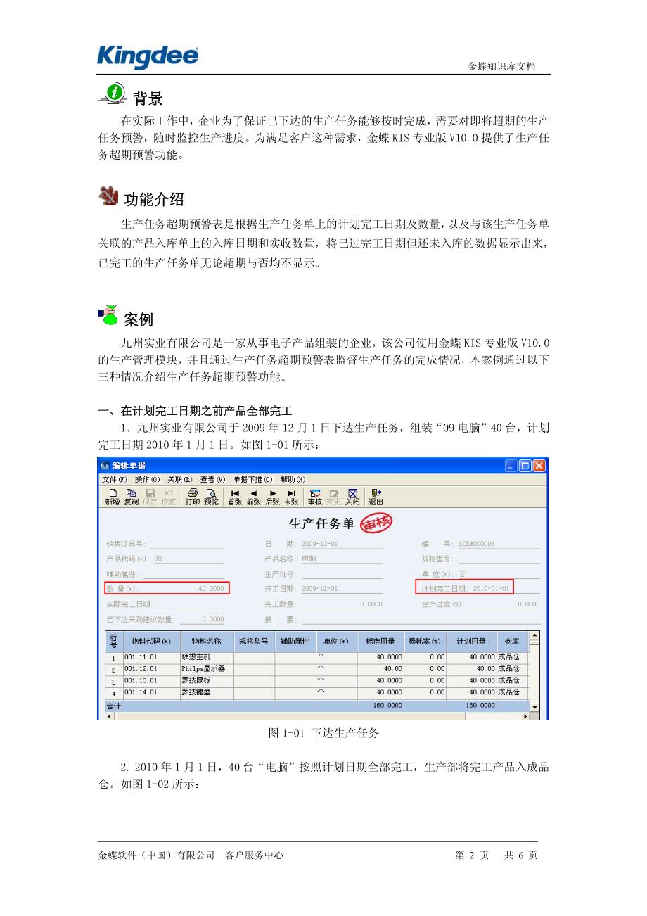 KIS专业版V10.0生产任务超期预警功能_第2页