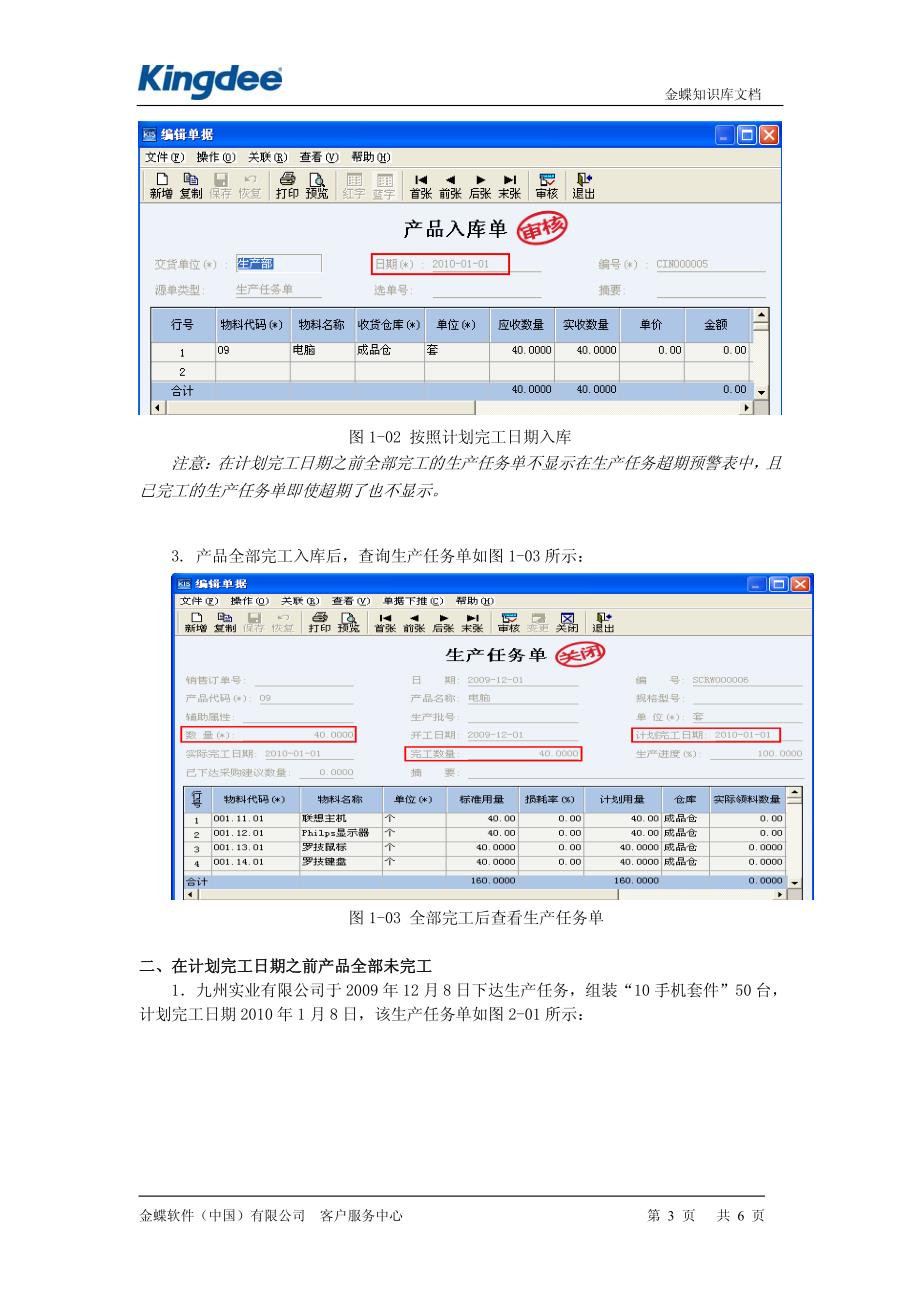 KIS专业版V10.0生产任务超期预警功能_第3页