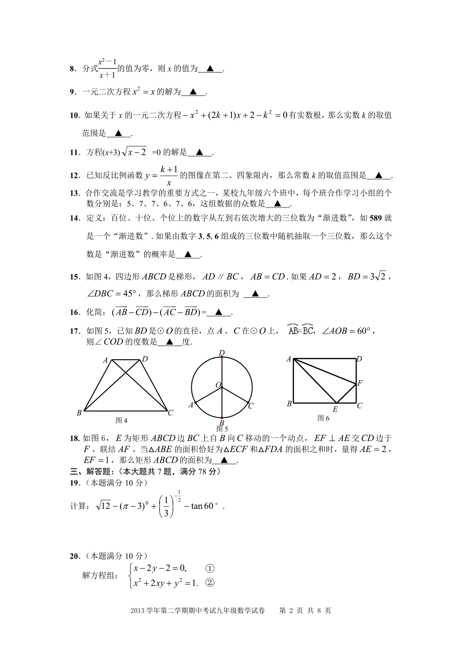 2014上海市宝山区初三数学二模及答案_第2页