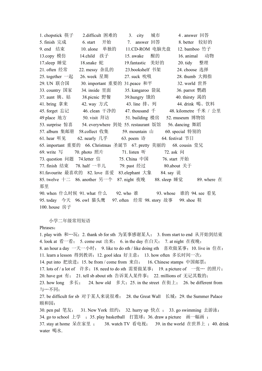 【小学二年级英语】二年级计划共(3页)_第4页