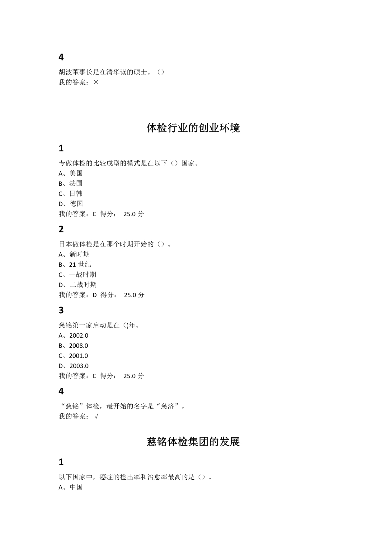 创业创新领导力题目正确答案_第3页