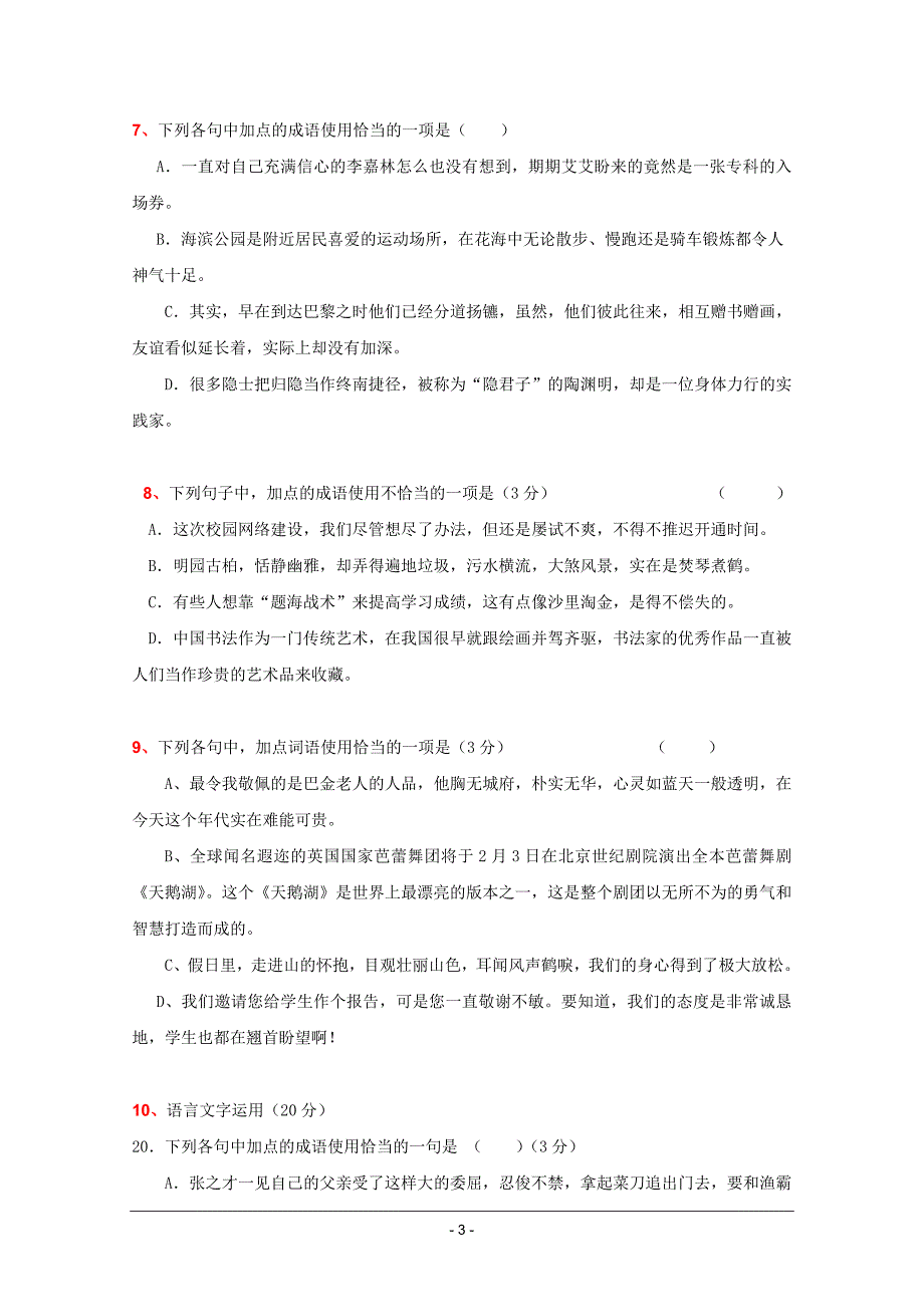 全国各地历年高考模拟语文试题分类精编：熟语_第3页