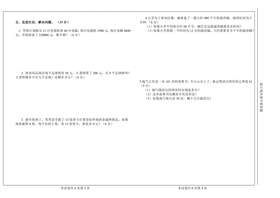 2014年北师大版小学四年级数学上册期末测试卷[1]_第2页