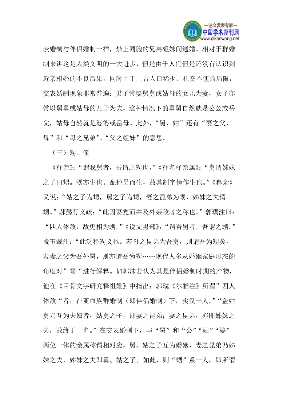 从几个汉字看古代中国婚姻制度与习俗文化_第4页