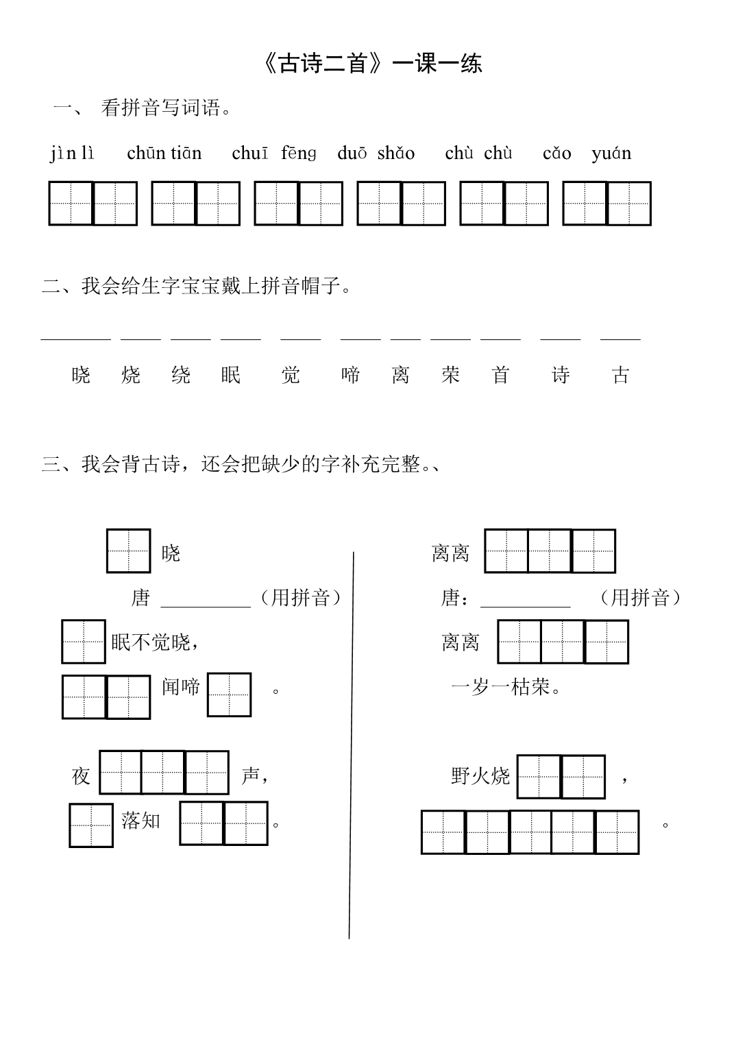 《古诗二首》和《风》一课一练_第1页