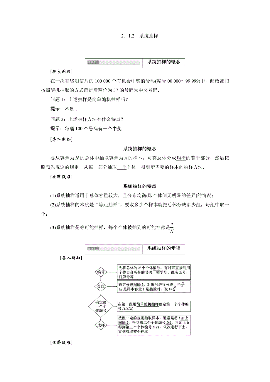 2.1.2系统抽样 学案(人教A版必修三)_第1页