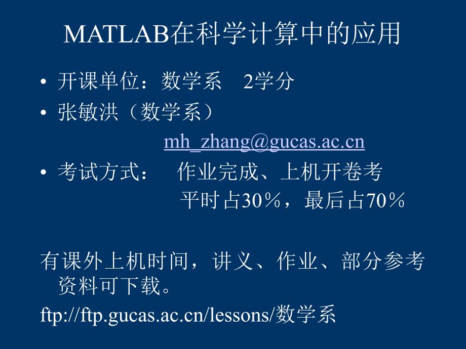 matlab课件-1 计算机数学语言概述_第1页