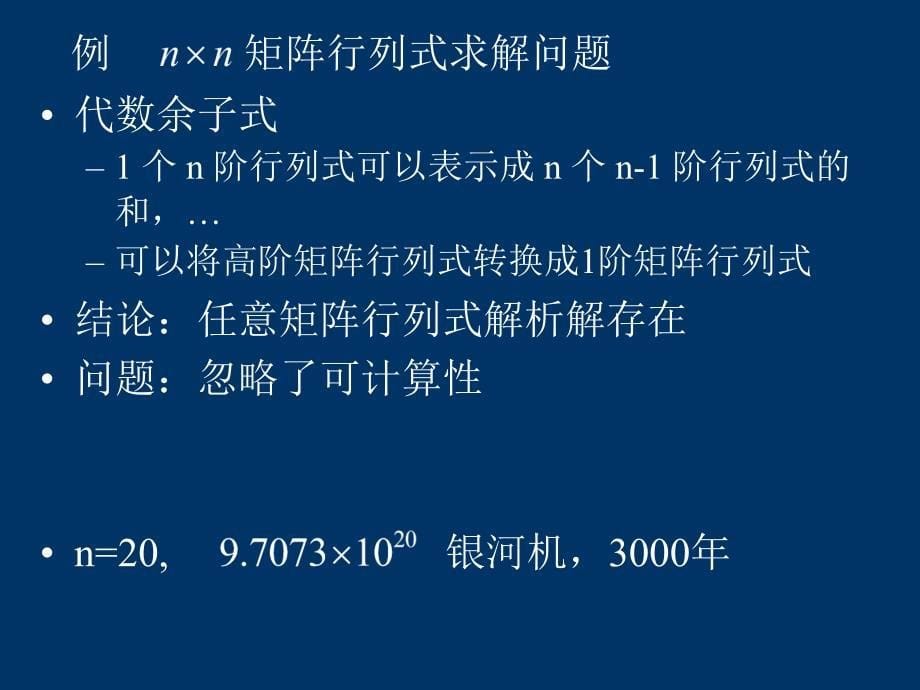 matlab课件-1 计算机数学语言概述_第5页