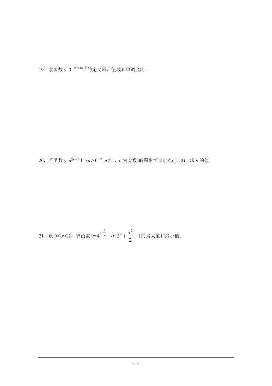 数学：2.1.2《指数与指数函数》测试(新人教A版必修1)河北地区专用_第3页