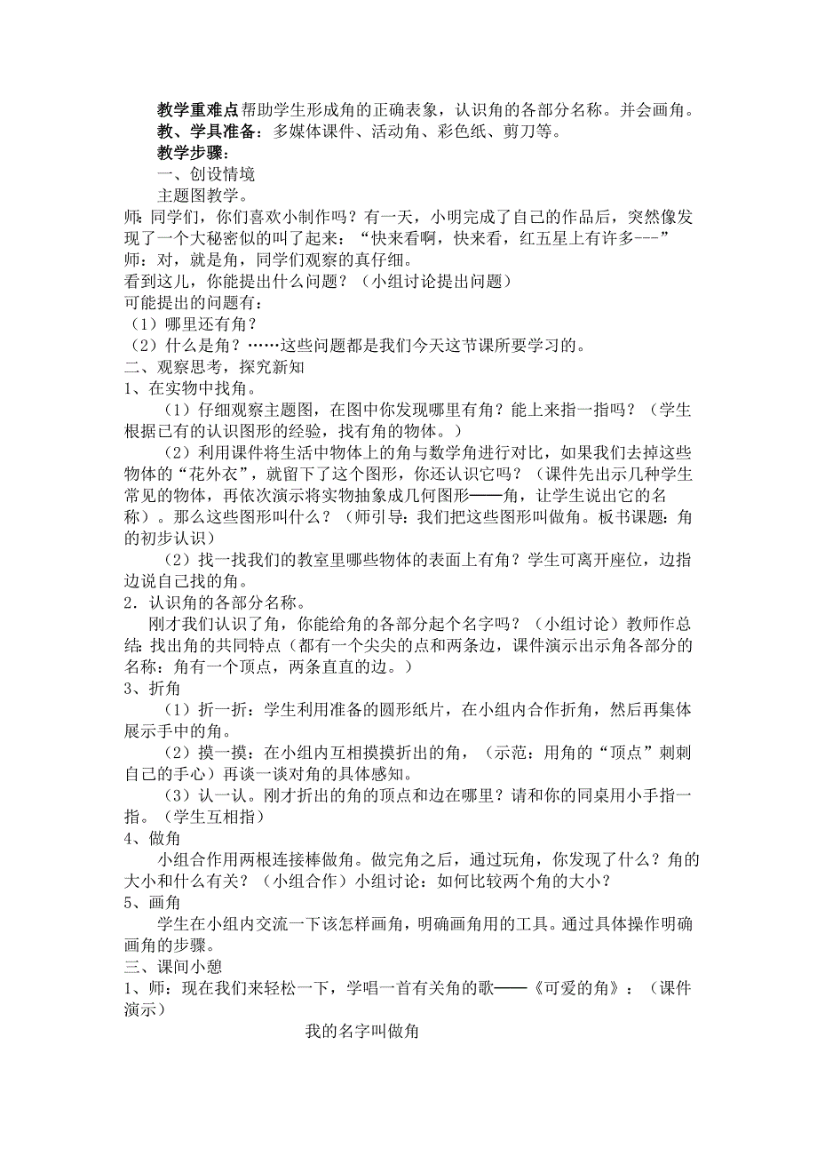 青岛版二年级数学上册第二单元角的初步认识教案_第2页