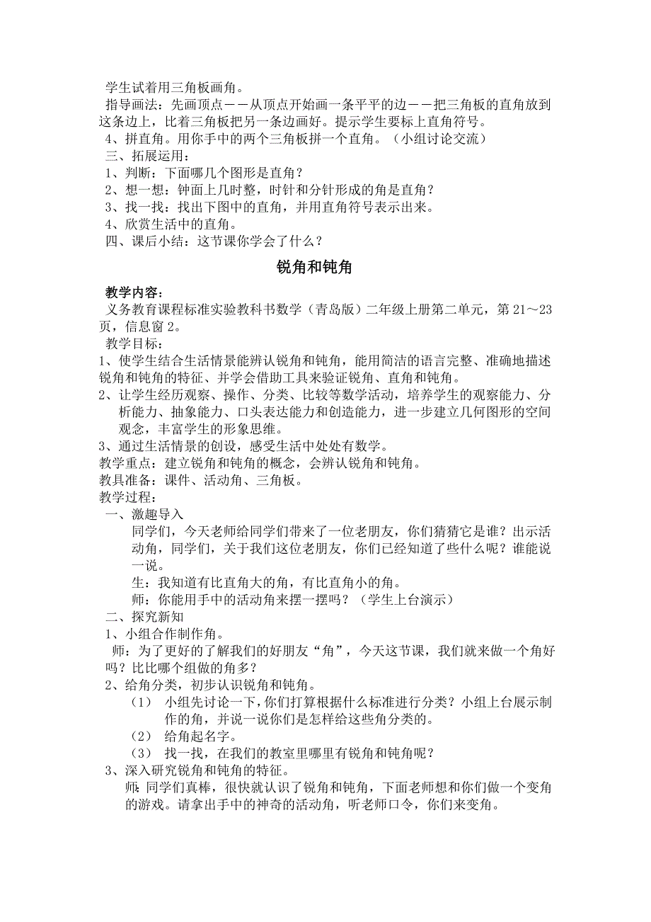 青岛版二年级数学上册第二单元角的初步认识教案_第4页