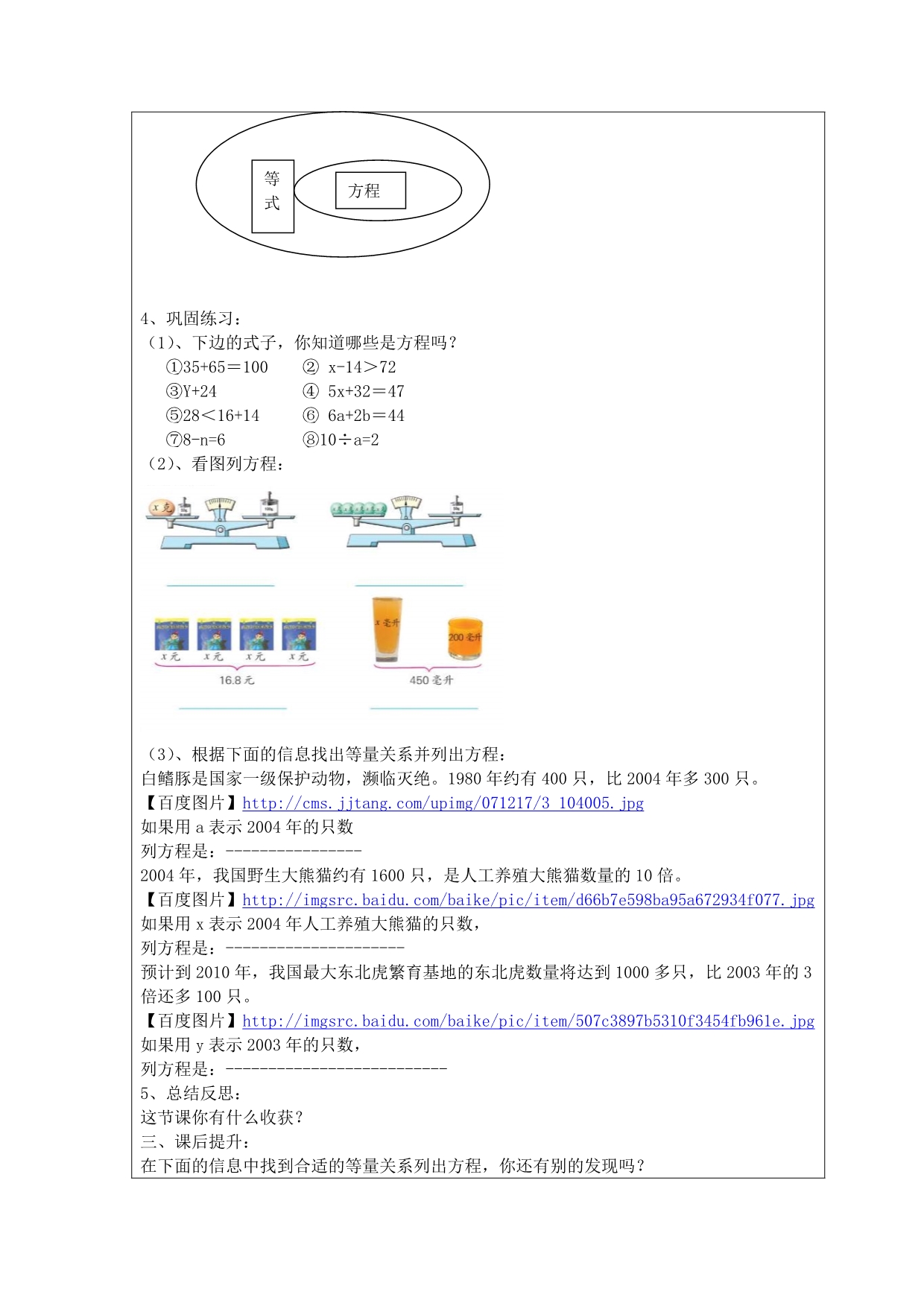 全国中小学“教学中的互联网搜索”优秀教学案例评选_第4页