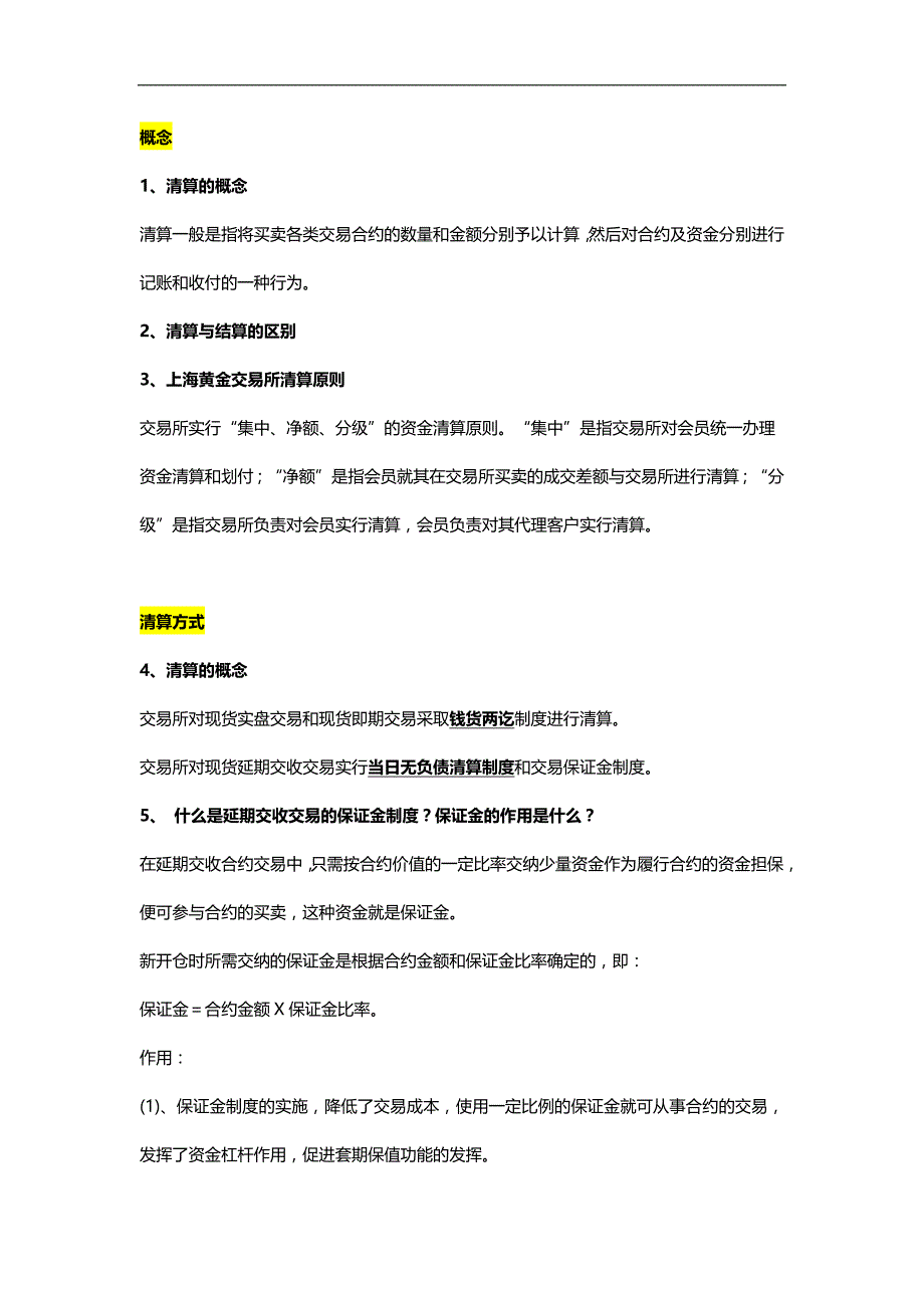 金大师黄金交易从业人员培训--清算业务_第1页