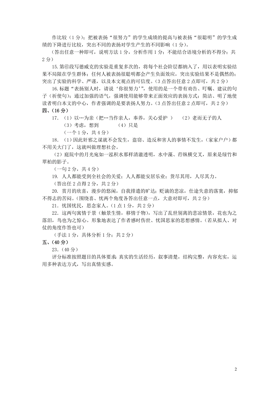 2013—2014学年上期郑州市期末考试八年级语文参考答案_第2页