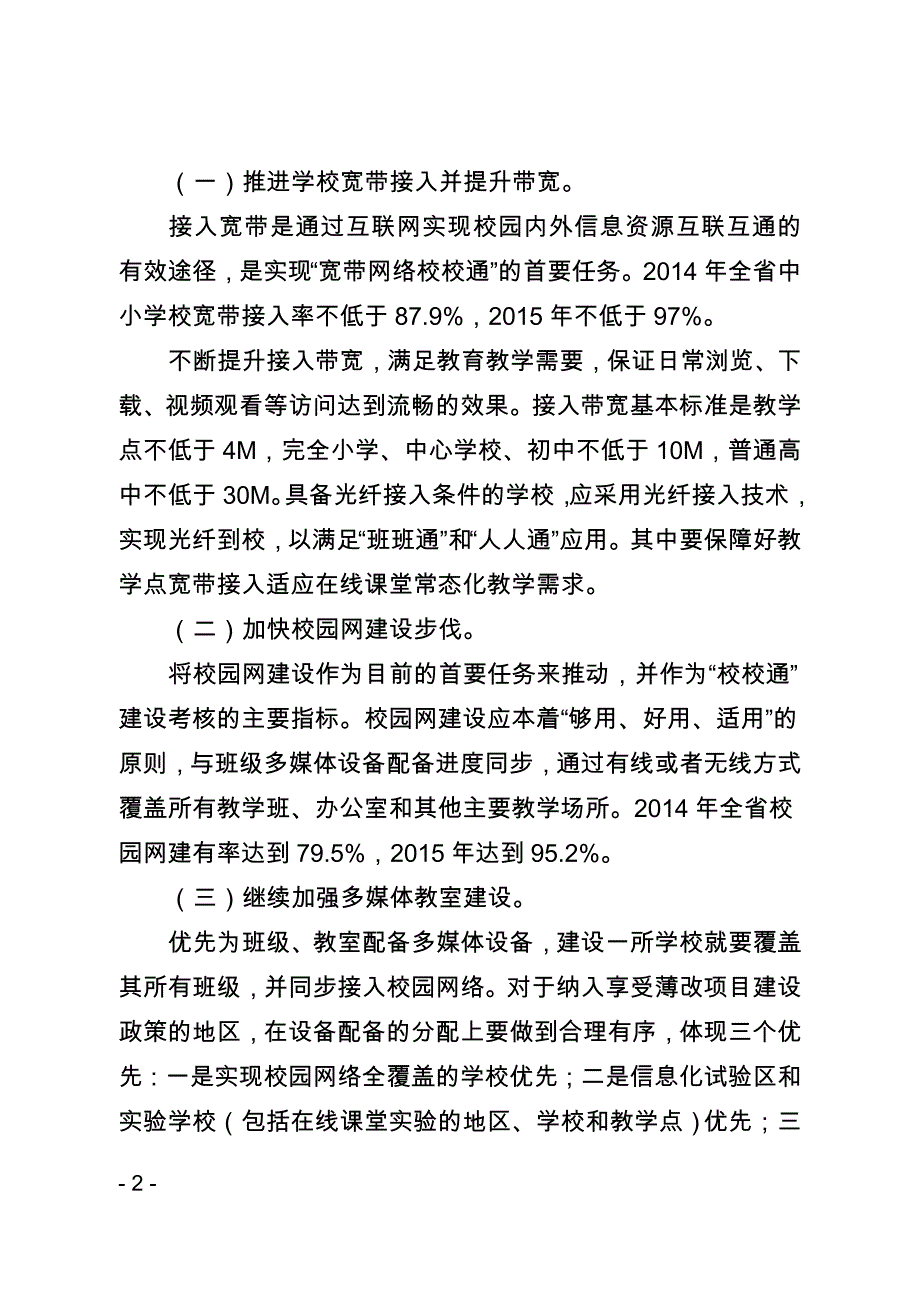 安徽省基础教育信息化当前和今后重点工作安排 (2)_第2页