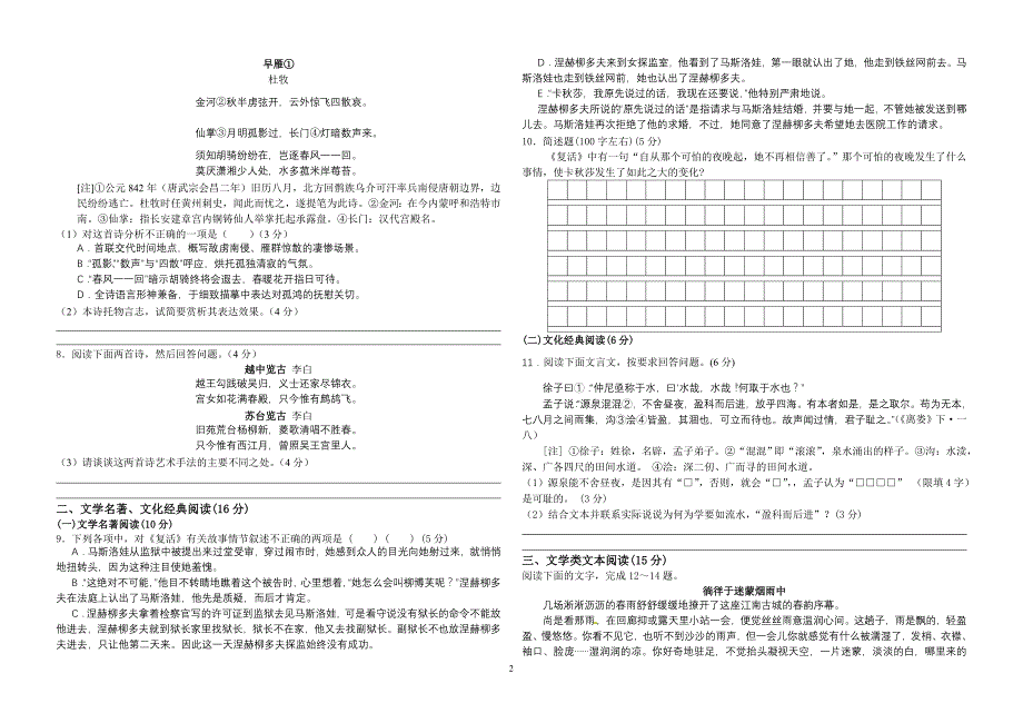 安溪八中2010高二语文期末试卷_第2页