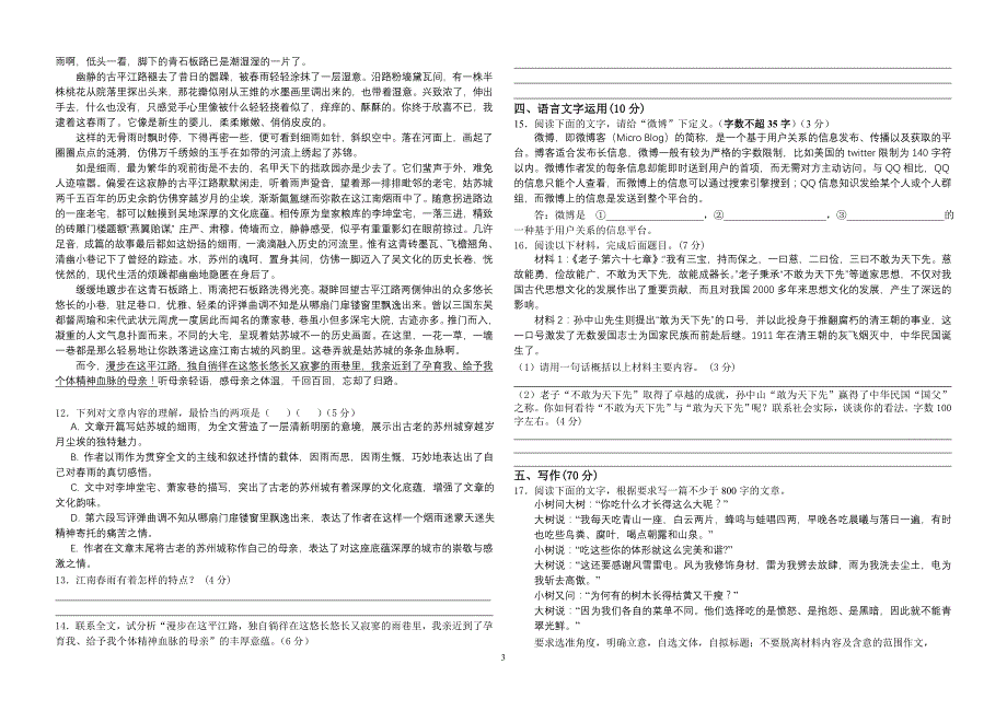 安溪八中2010高二语文期末试卷_第3页