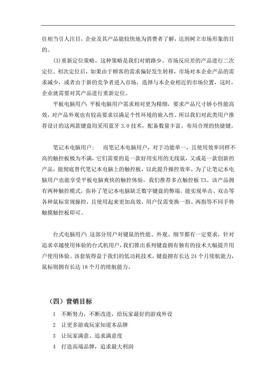 游戏外设企业环境分析_第5页