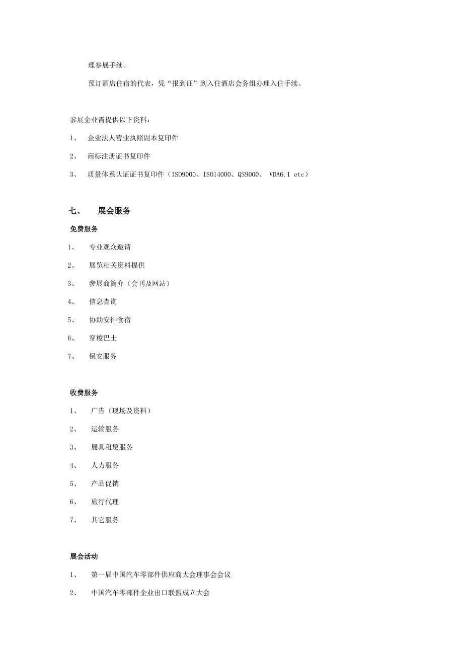 2005中国汽车零部件供应商大会_第5页