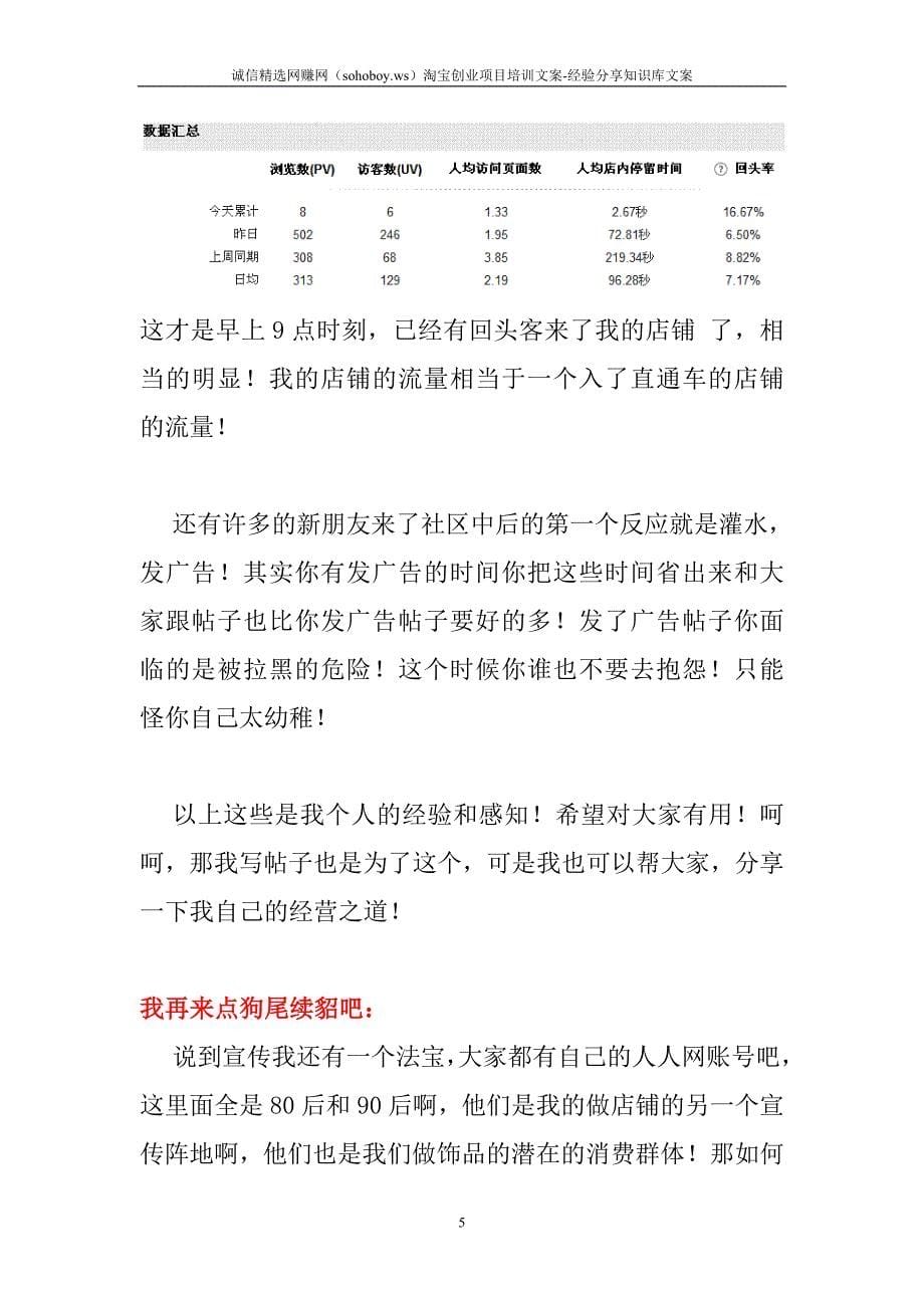 经验篇48：开动脑子铁也能变成金子_第5页