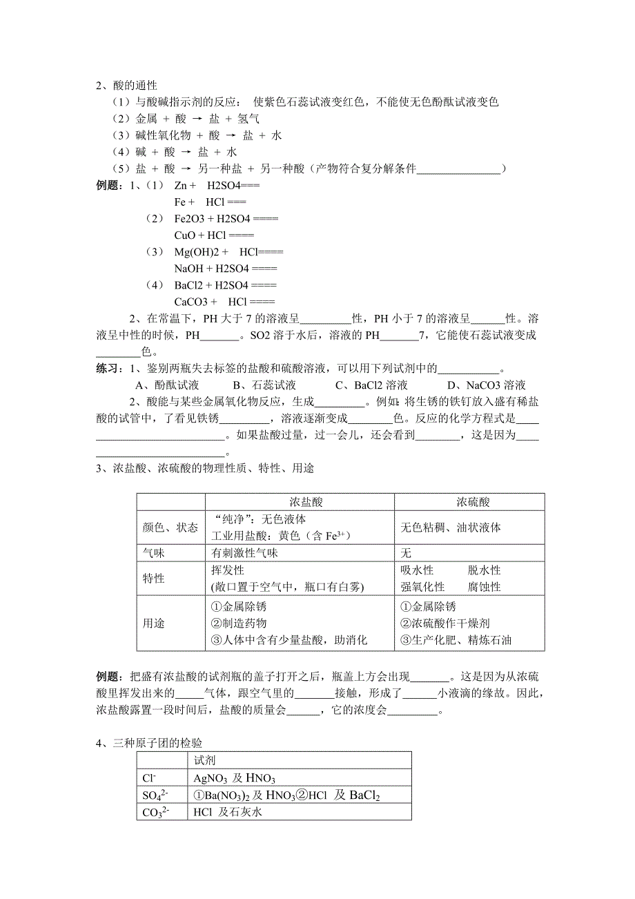 JYT初三化学酸和碱知识点修改版_第2页