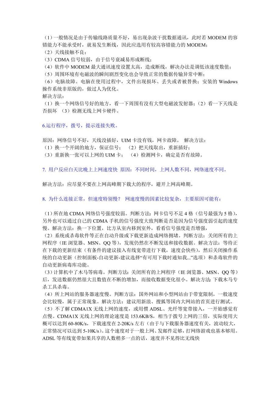 安装无线网卡中出现的一些问题_第5页