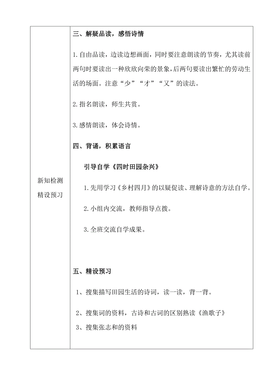 四年级语文下册第六单元23课《古诗词三首》第一课时导学案_第3页