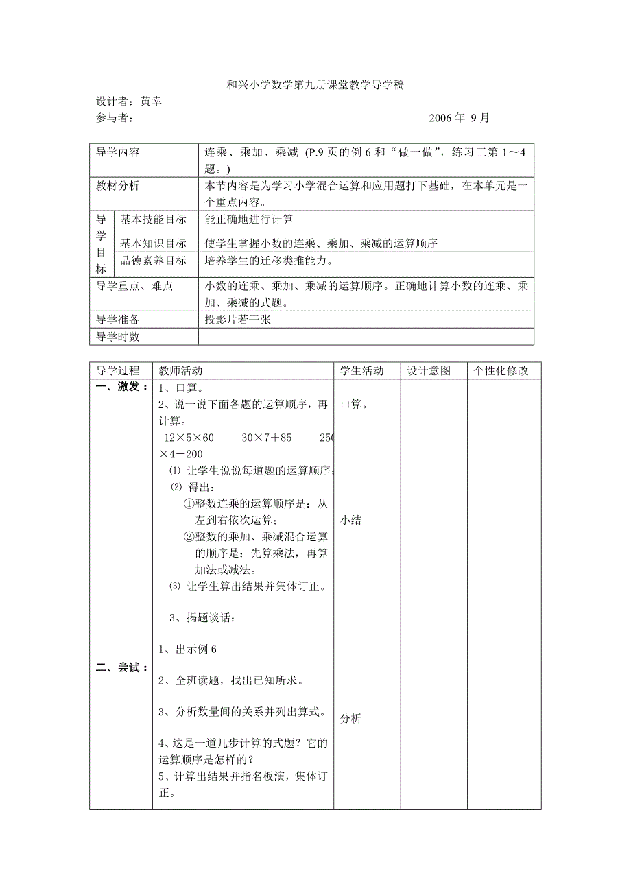 五年级数学信导学稿_第1页