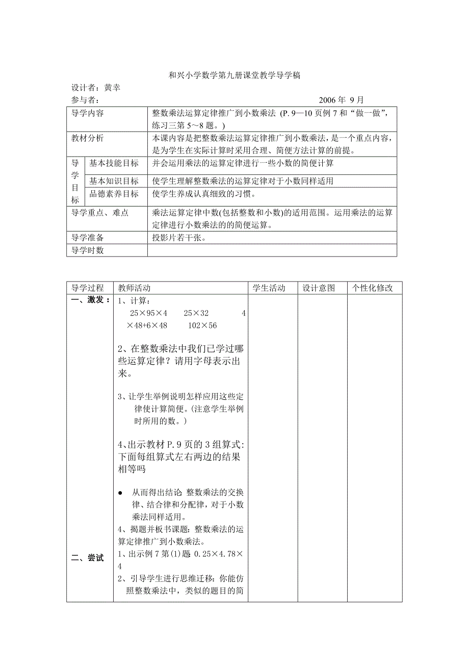 五年级数学信导学稿_第3页