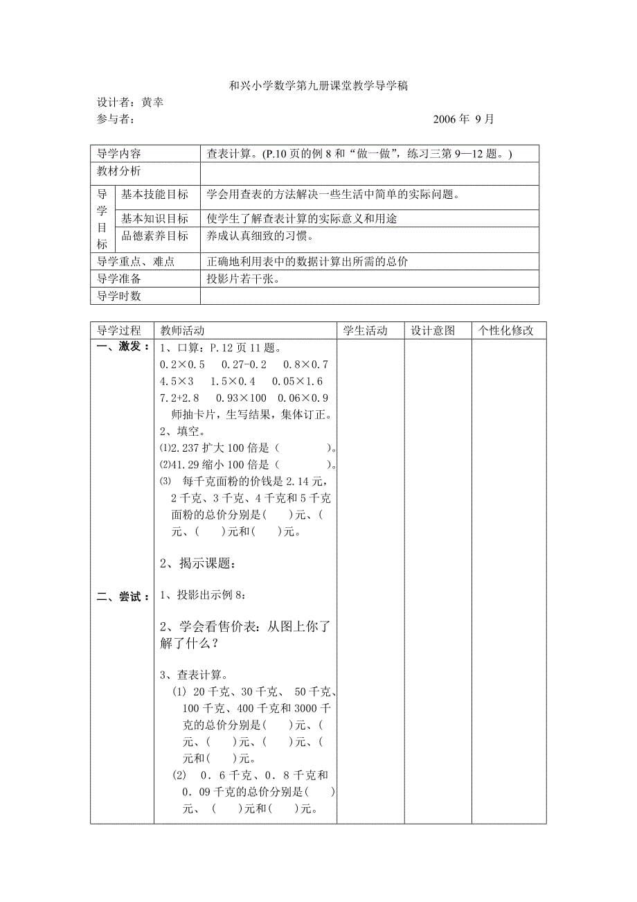 五年级数学信导学稿_第5页