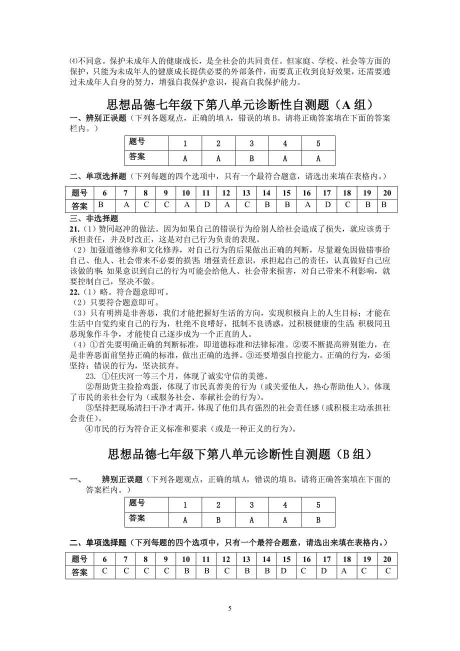 思品单元检测题七年级下参考答案(2015.3)_第5页