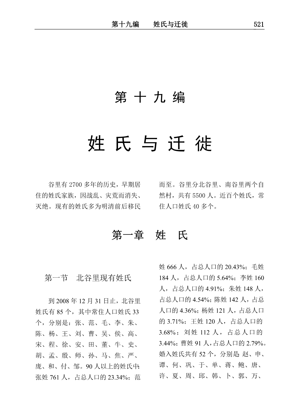 第十九编姓氏与迁徙_第1页