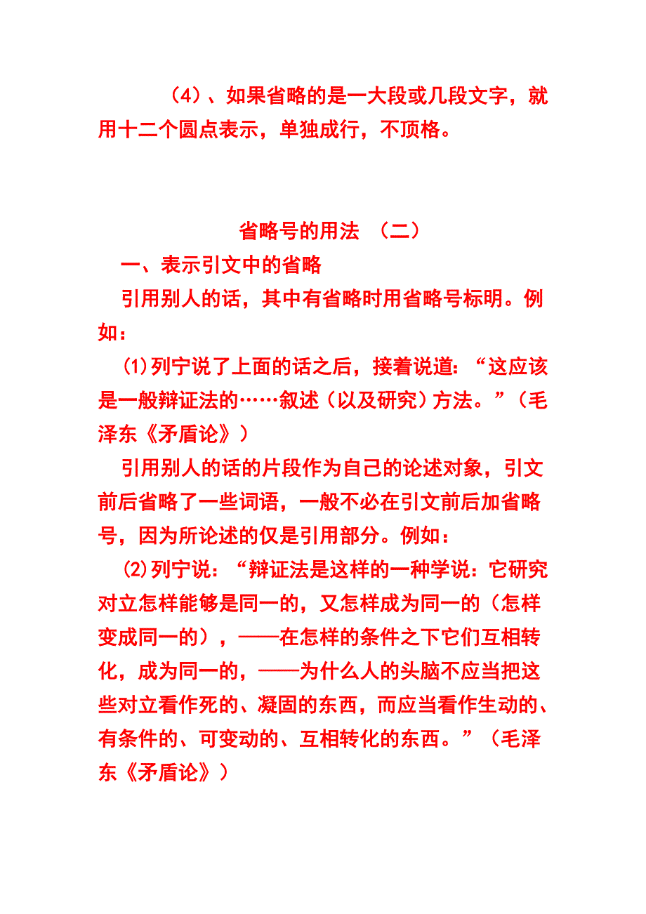 省略号的用法与注意事项_第3页