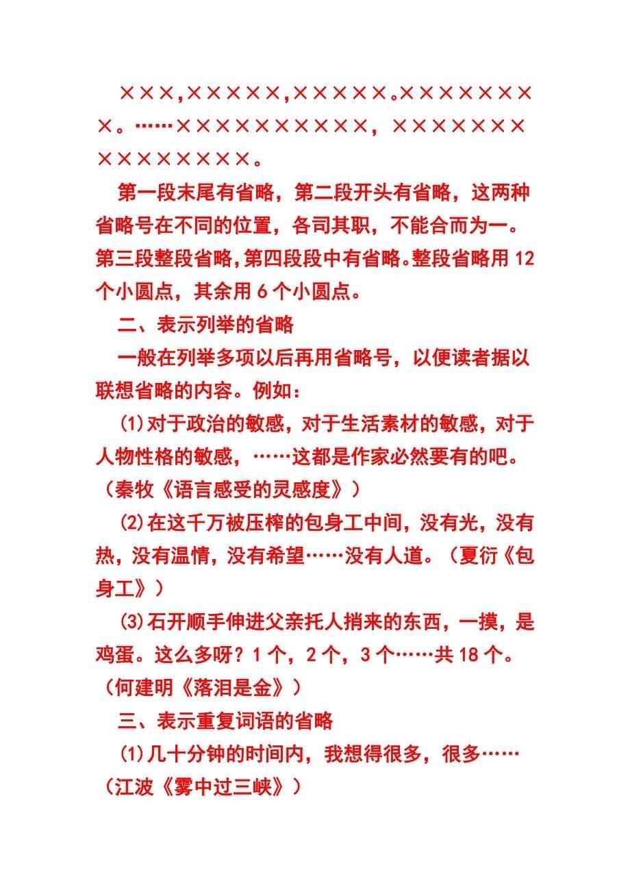 省略号的用法与注意事项_第5页