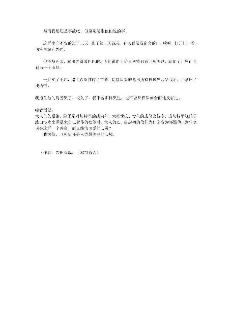 一篇百看不厌的文章《尼泊尔的啤酒》_第3页