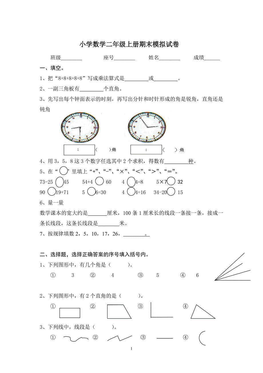 人教版数学二年级上册期末考卷_第1页