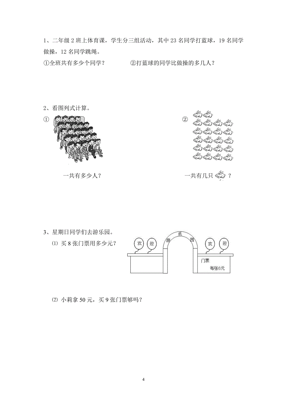 人教版数学二年级上册期末考卷_第4页