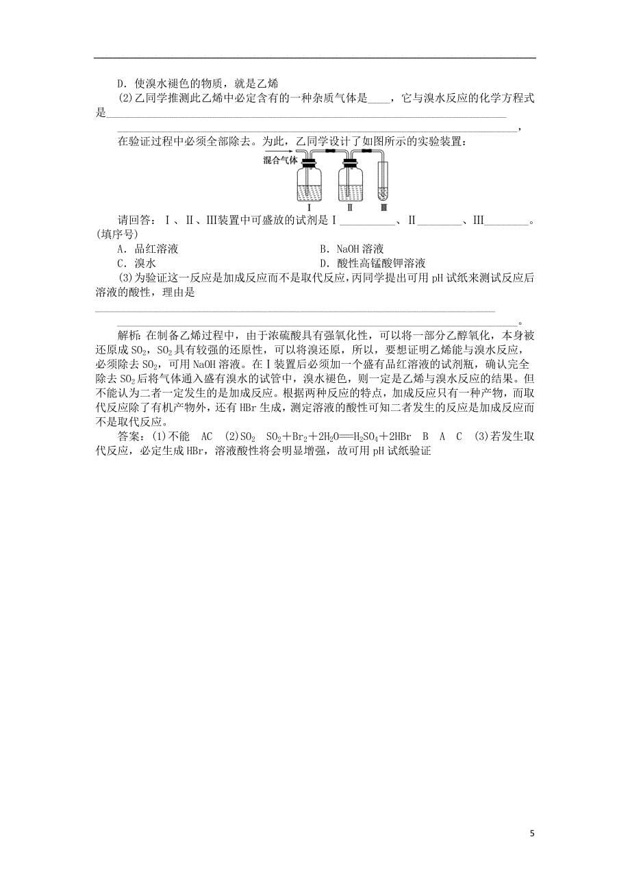 （新课标通用）2014届高考化学一轮复习 知能演练高分跨栏 第九章第一节_第5页