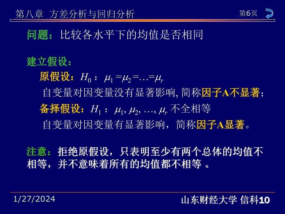 第八章 方差分析与回归分析_第5页