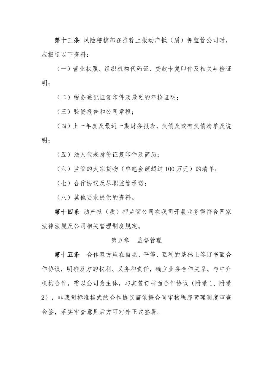 公司中介机构管理暂行办法_第5页