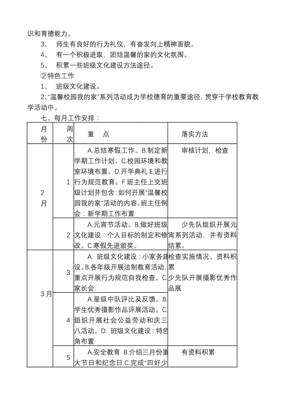 德育工作计划-厦门市公园小学_第5页