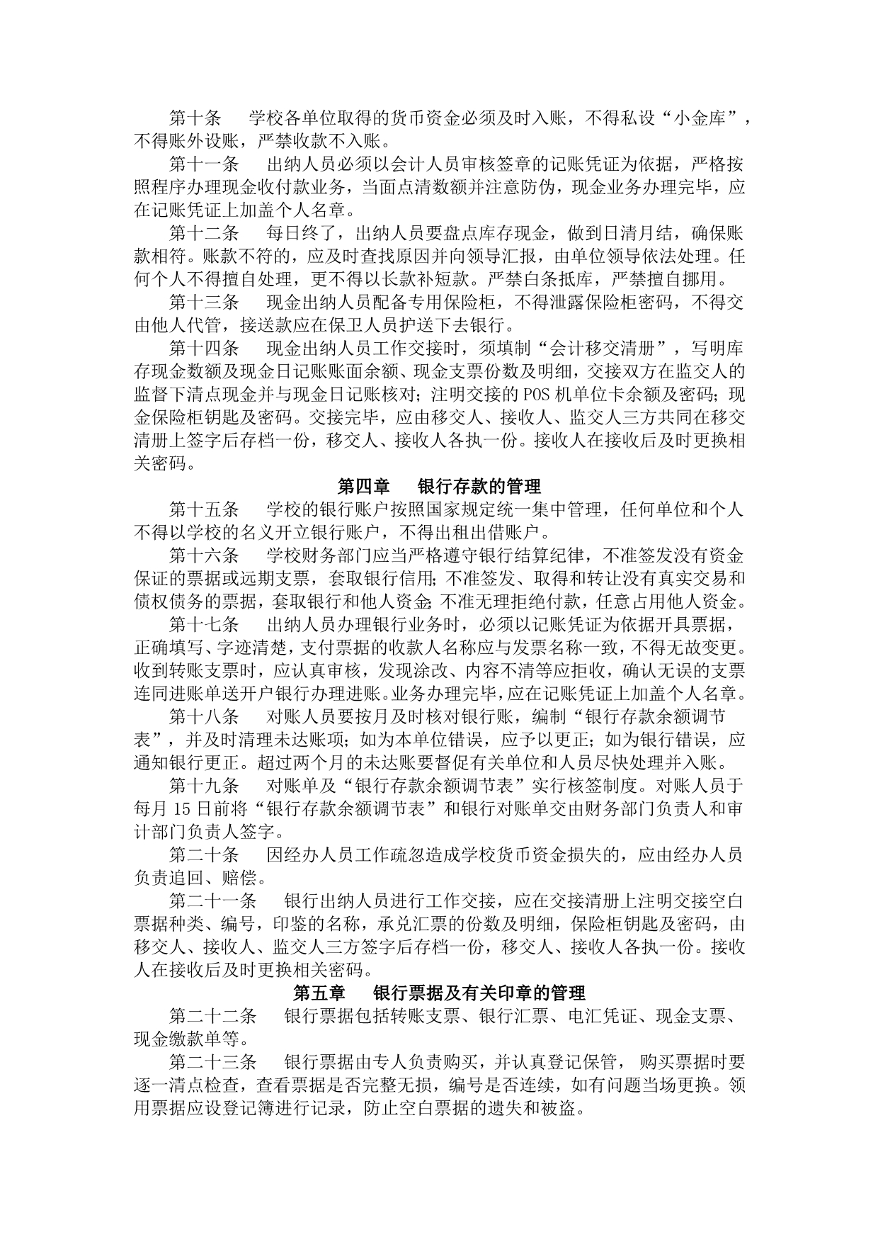 江苏师范大学货币资金管理办法(2014年修订)_第2页