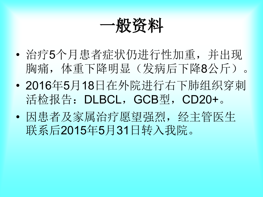 艾滋病合并恶性淋巴瘤的诊疗探讨_第4页