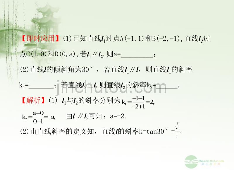 【全程复习方略】2013版高中数学 8.2两直线的位置关系配套课件 苏教版_第4页