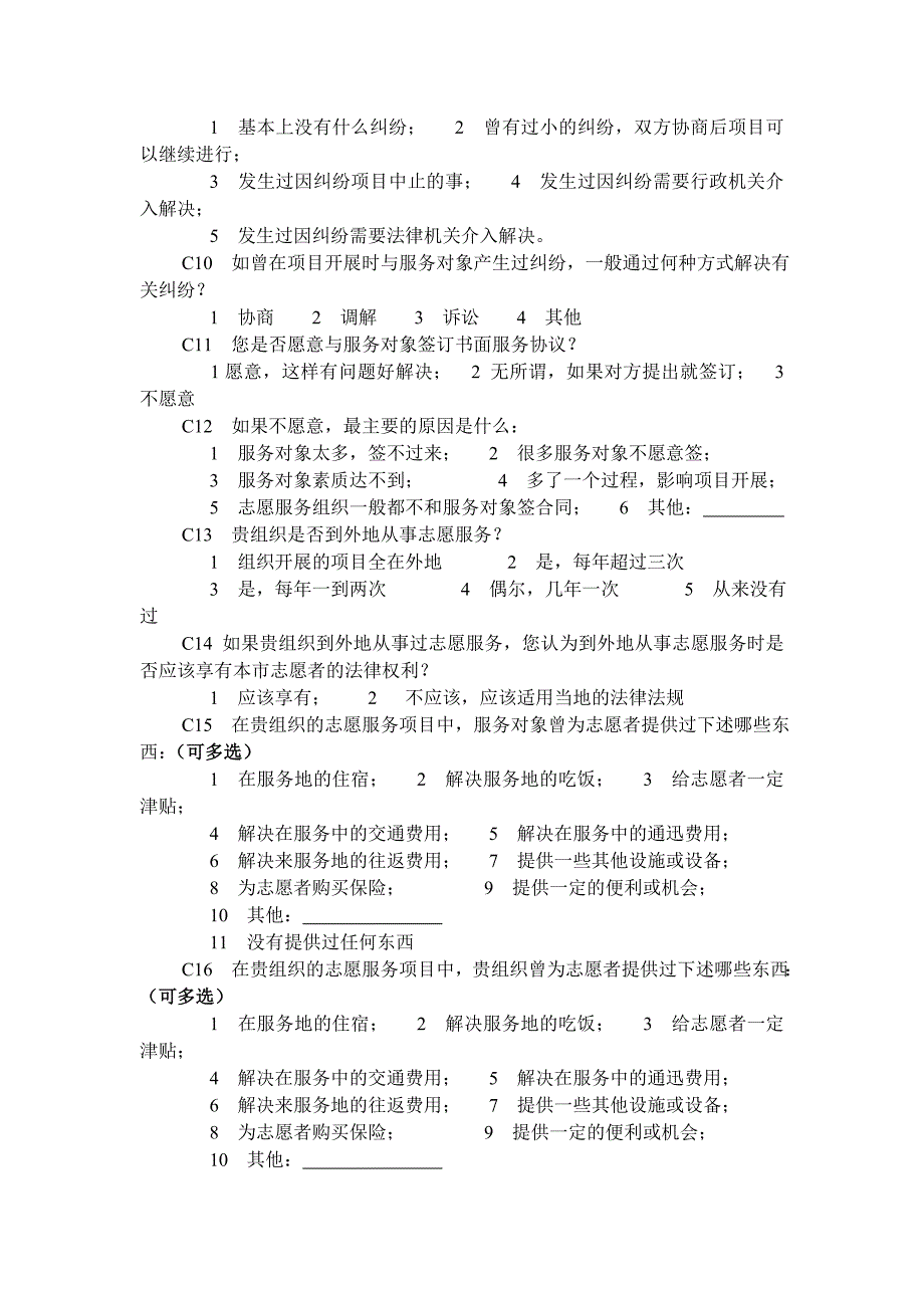 调查问卷的设计方法与样本 (2)_第4页